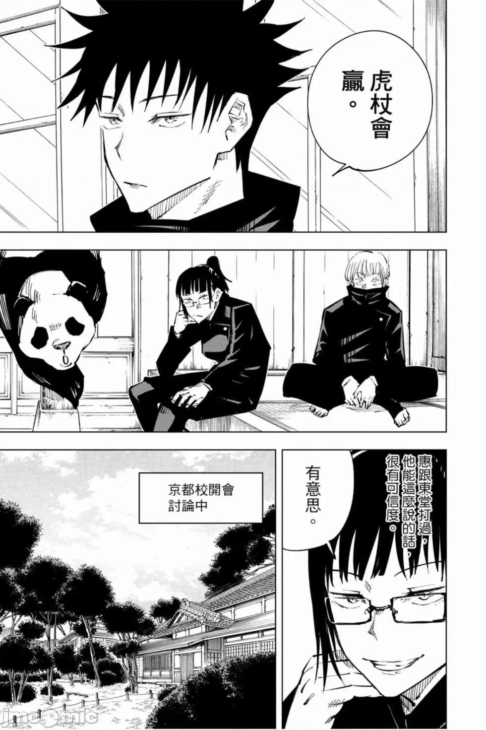 咒术回战 咒术回战第04卷.zip 第160页