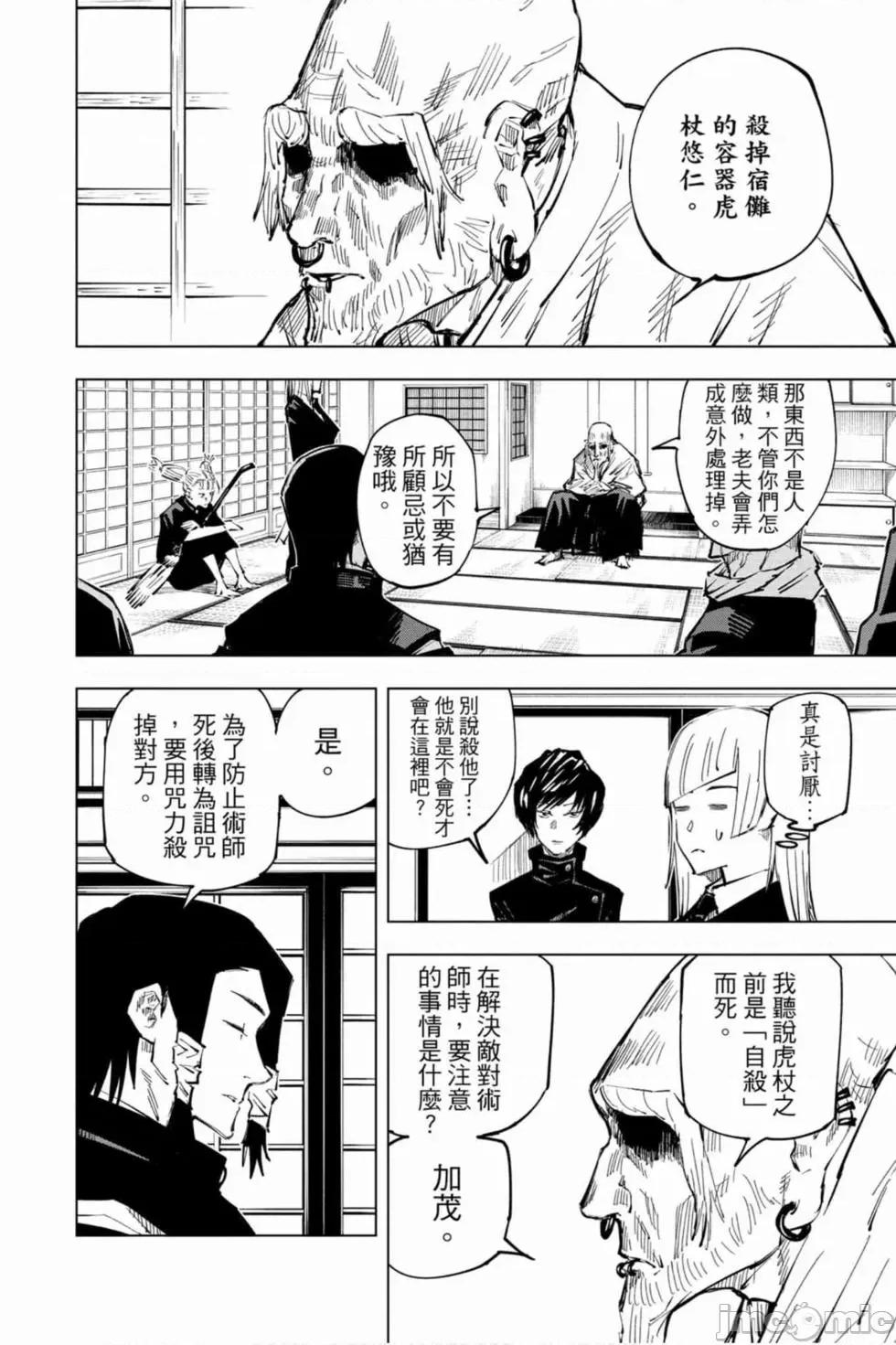 咒术回战 咒术回战第04卷.zip 第161页