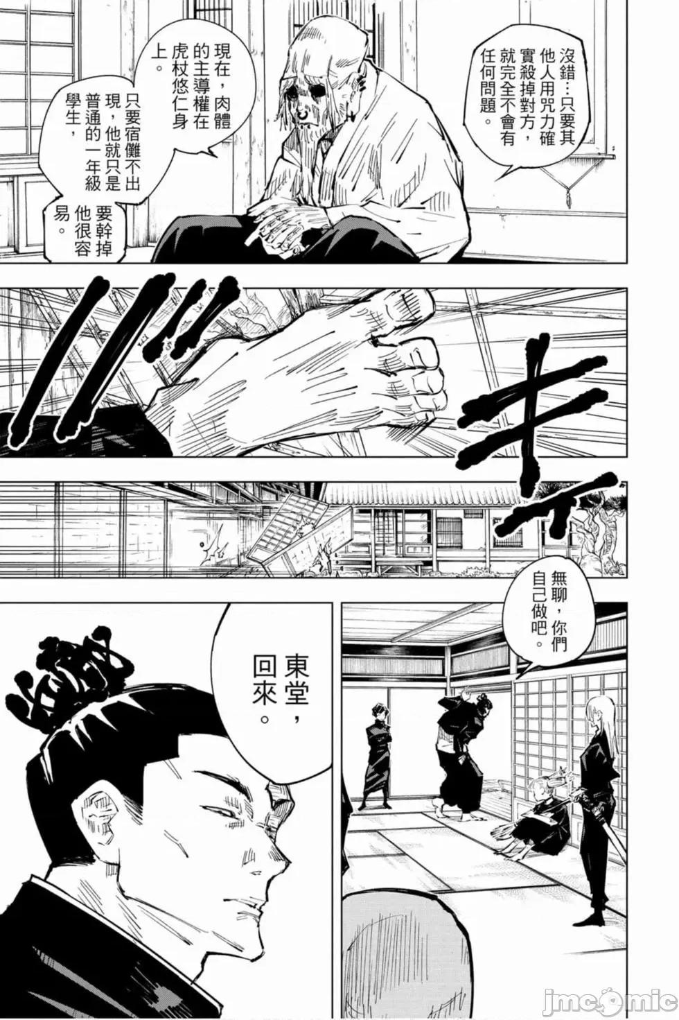 咒术回战 咒术回战第04卷.zip 第162页
