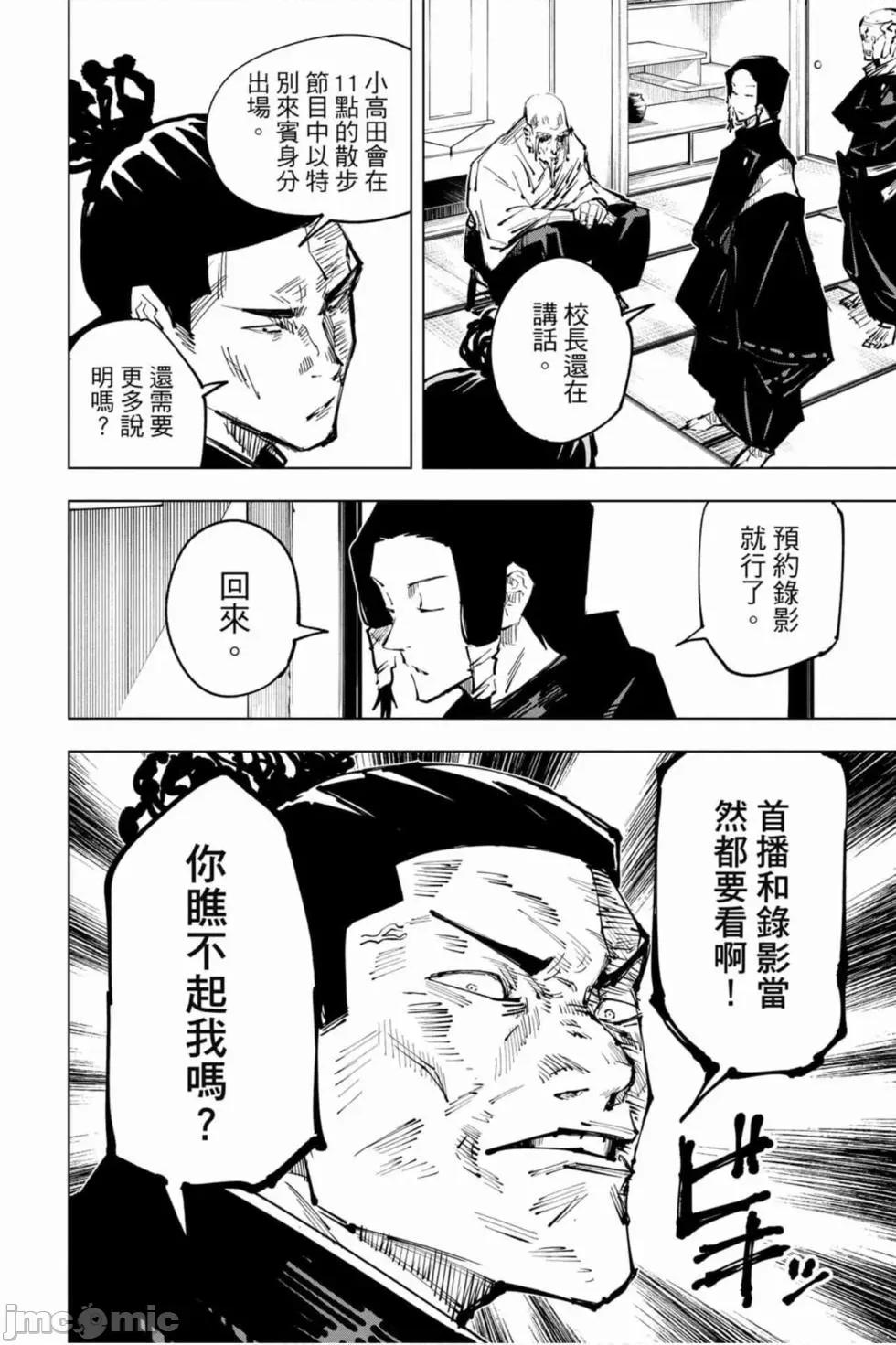 咒术回战 咒术回战第04卷.zip 第163页