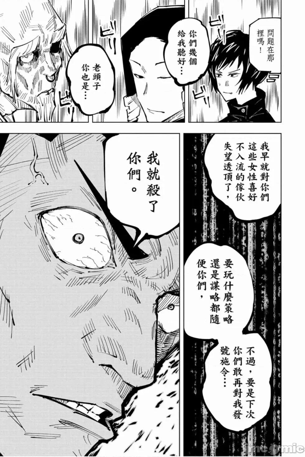 咒术回战 咒术回战第04卷.zip 第164页