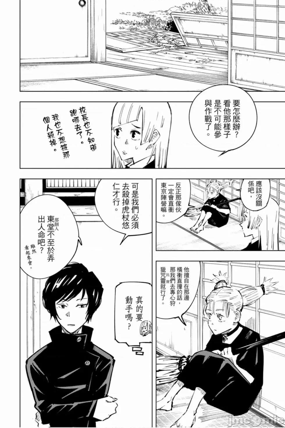 咒术回战 咒术回战第04卷.zip 第165页