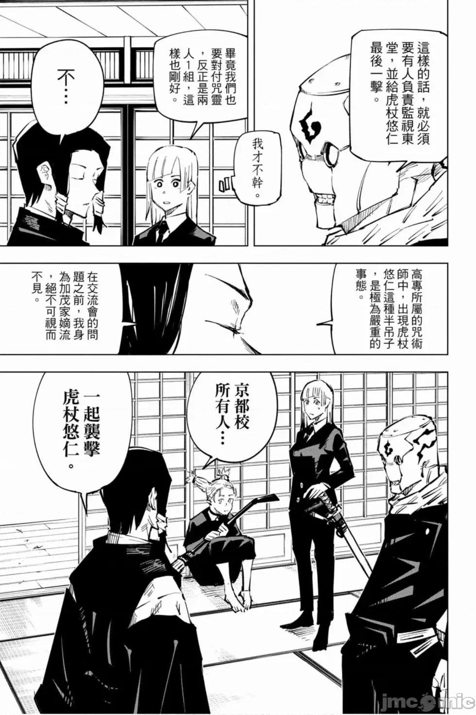 咒术回战 咒术回战第04卷.zip 第166页
