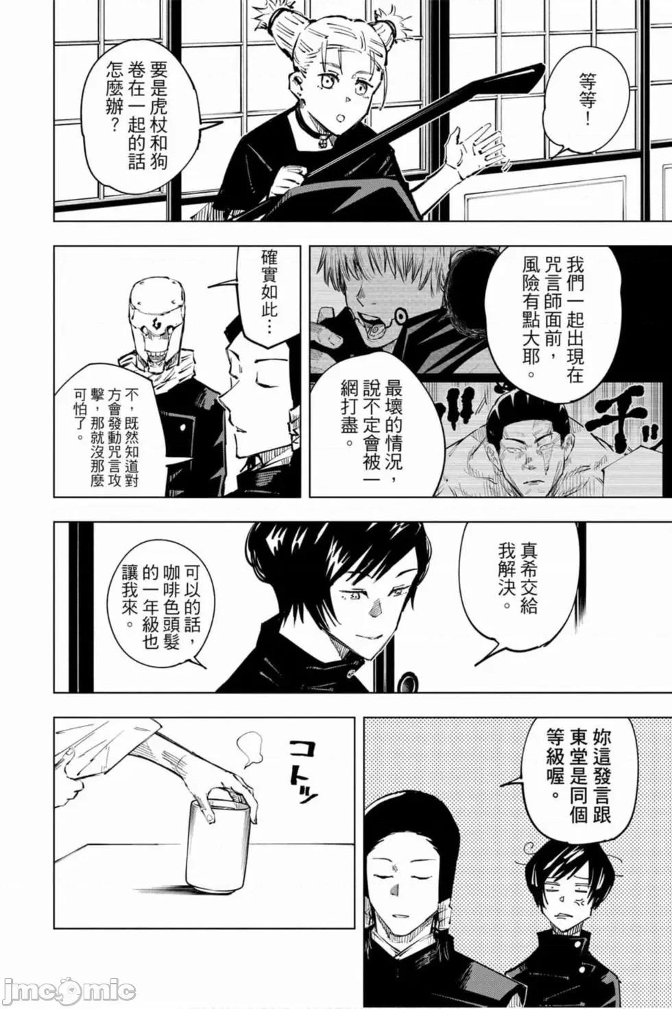 咒术回战 咒术回战第04卷.zip 第167页