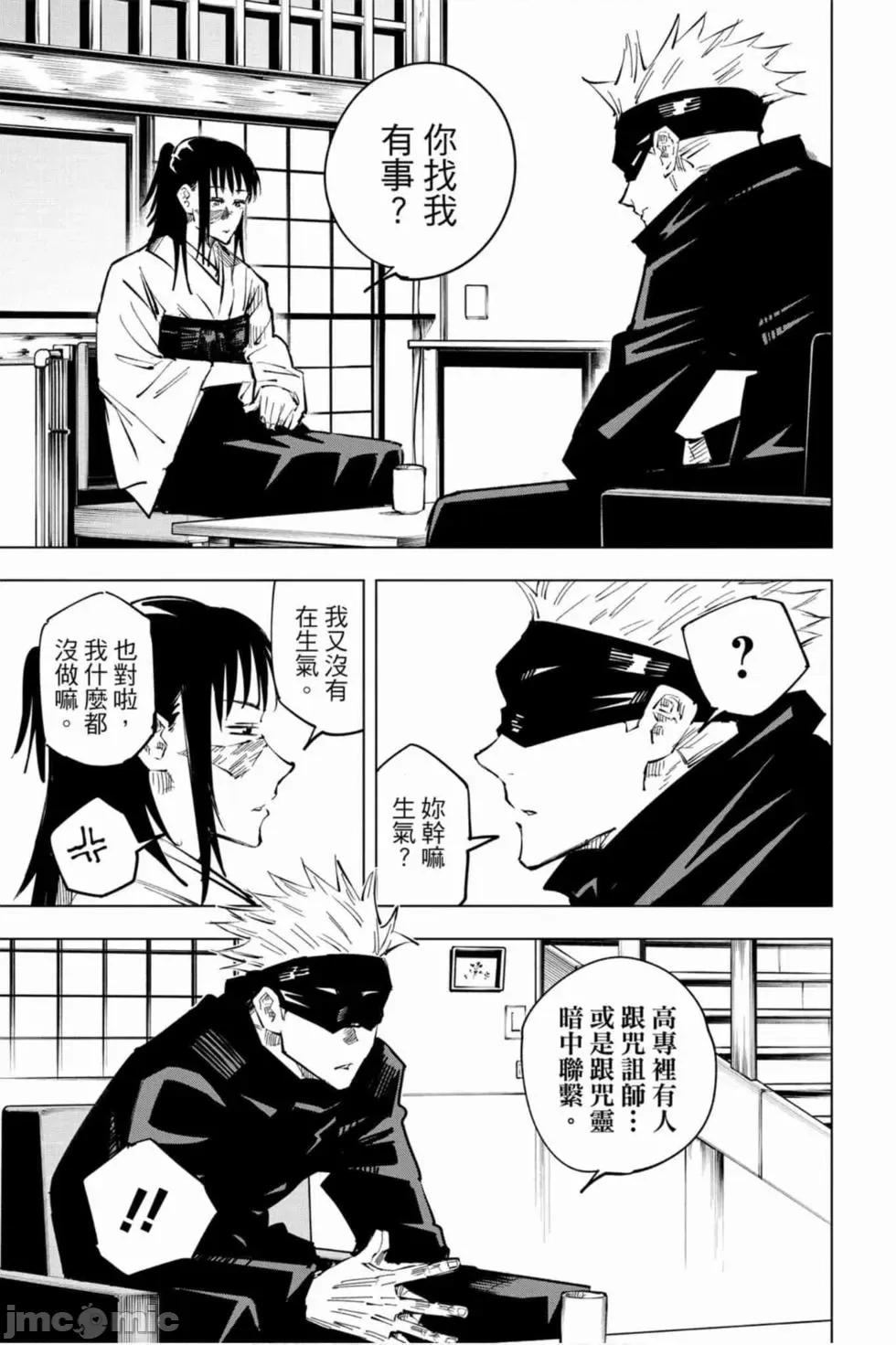咒术回战 咒术回战第04卷.zip 第168页