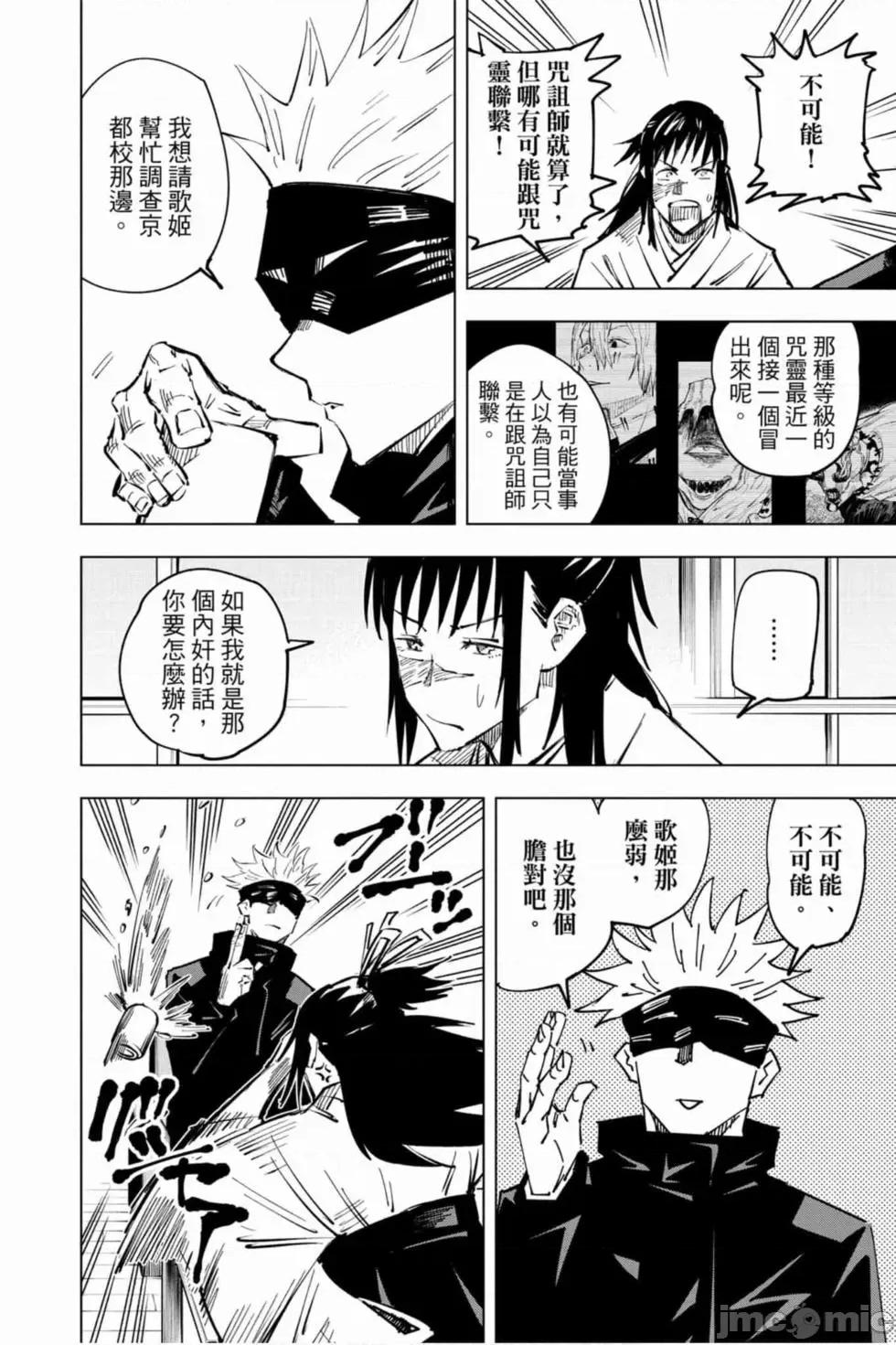 咒术回战 咒术回战第04卷.zip 第169页