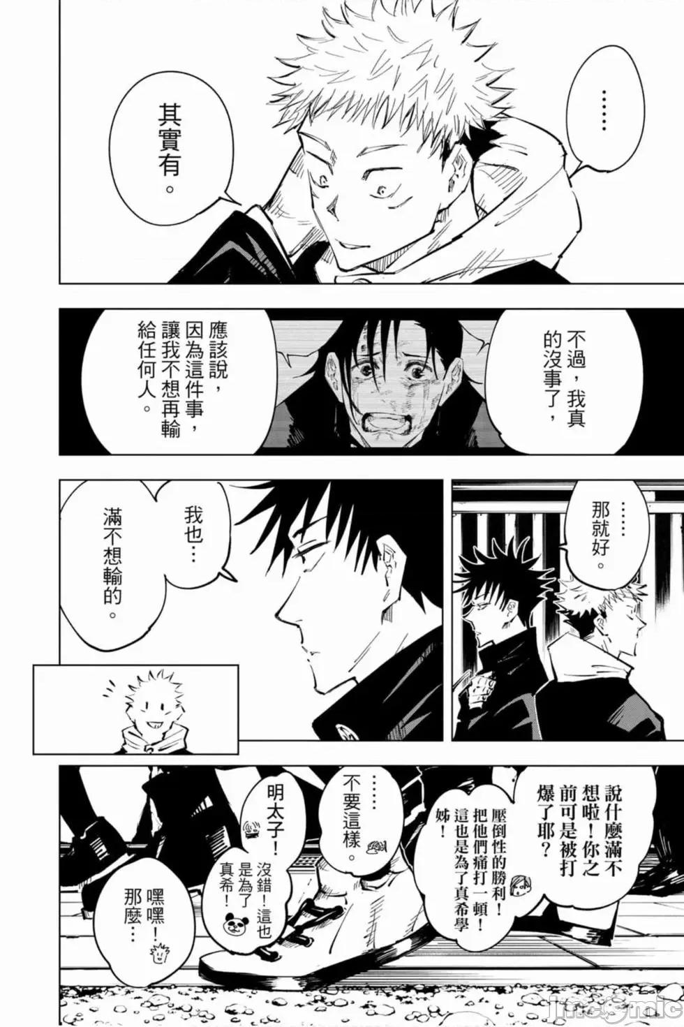 咒术回战 咒术回战第04卷.zip 第171页