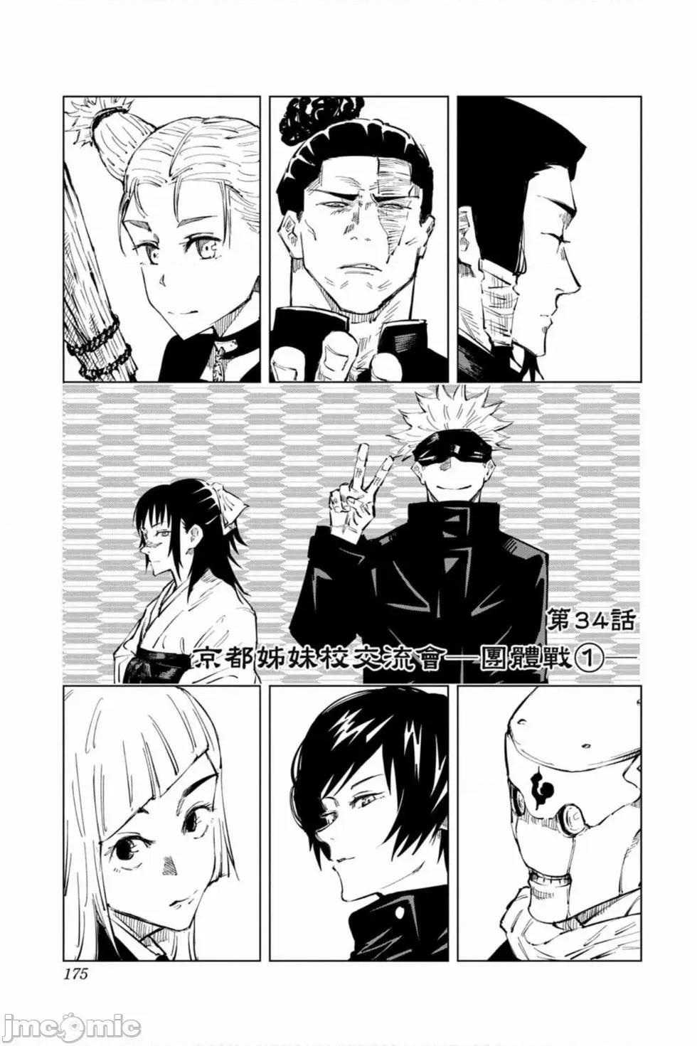 咒术回战 咒术回战第04卷.zip 第174页