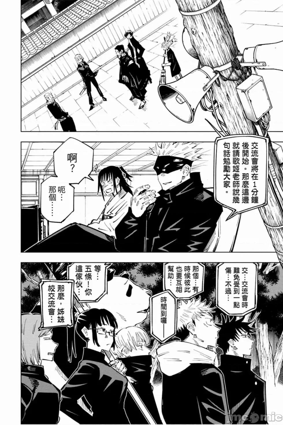 咒术回战 咒术回战第04卷.zip 第175页