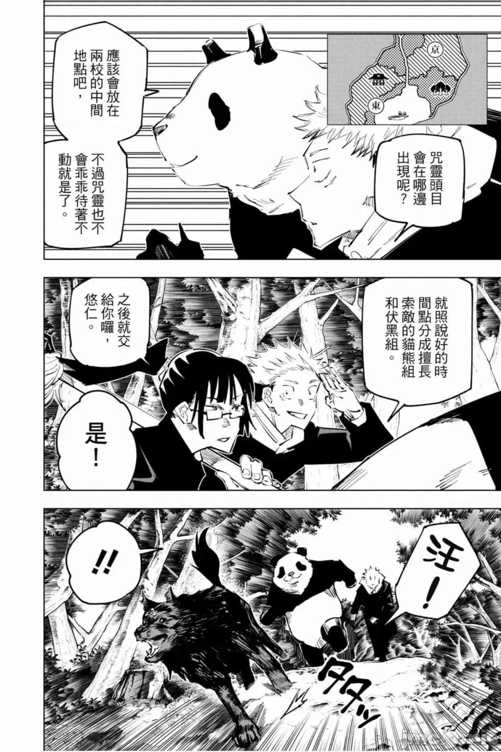 咒术回战 咒术回战第04卷.zip 第177页
