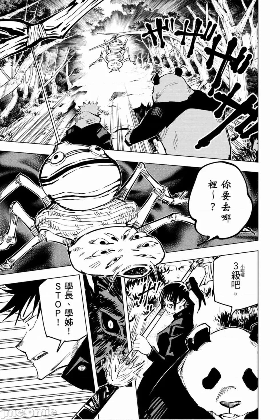 咒术回战 咒术回战第04卷.zip 第178页