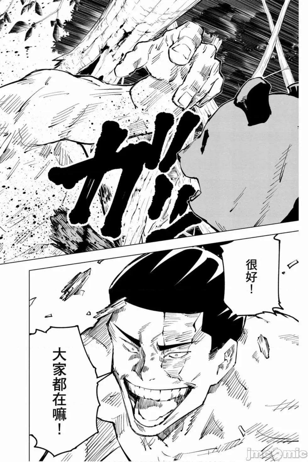 咒术回战 咒术回战第04卷.zip 第179页
