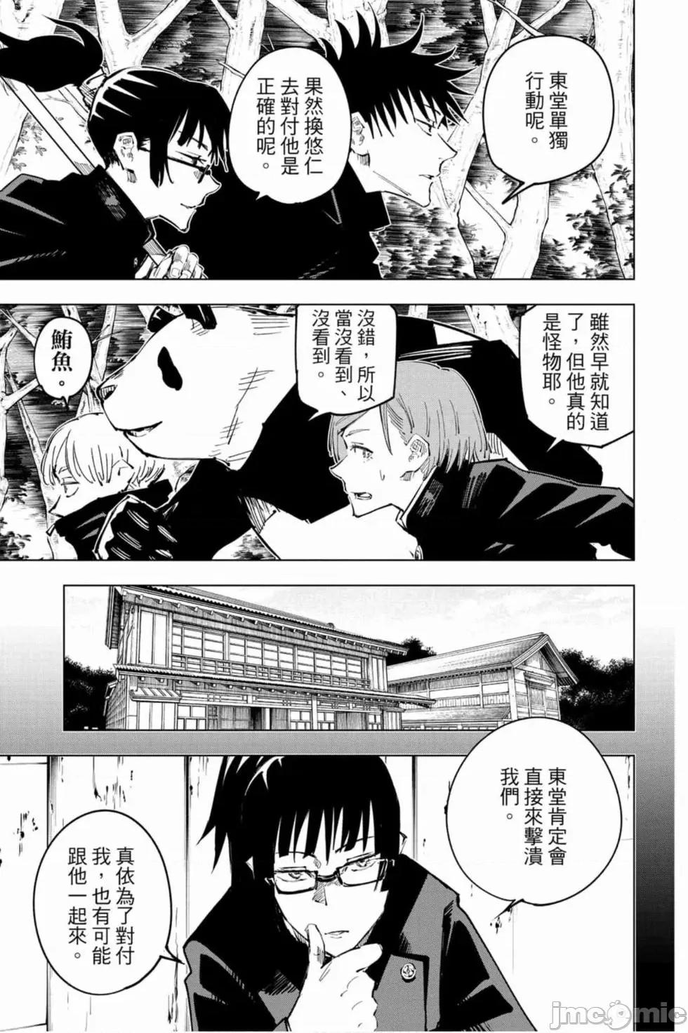 咒术回战 咒术回战第04卷.zip 第182页