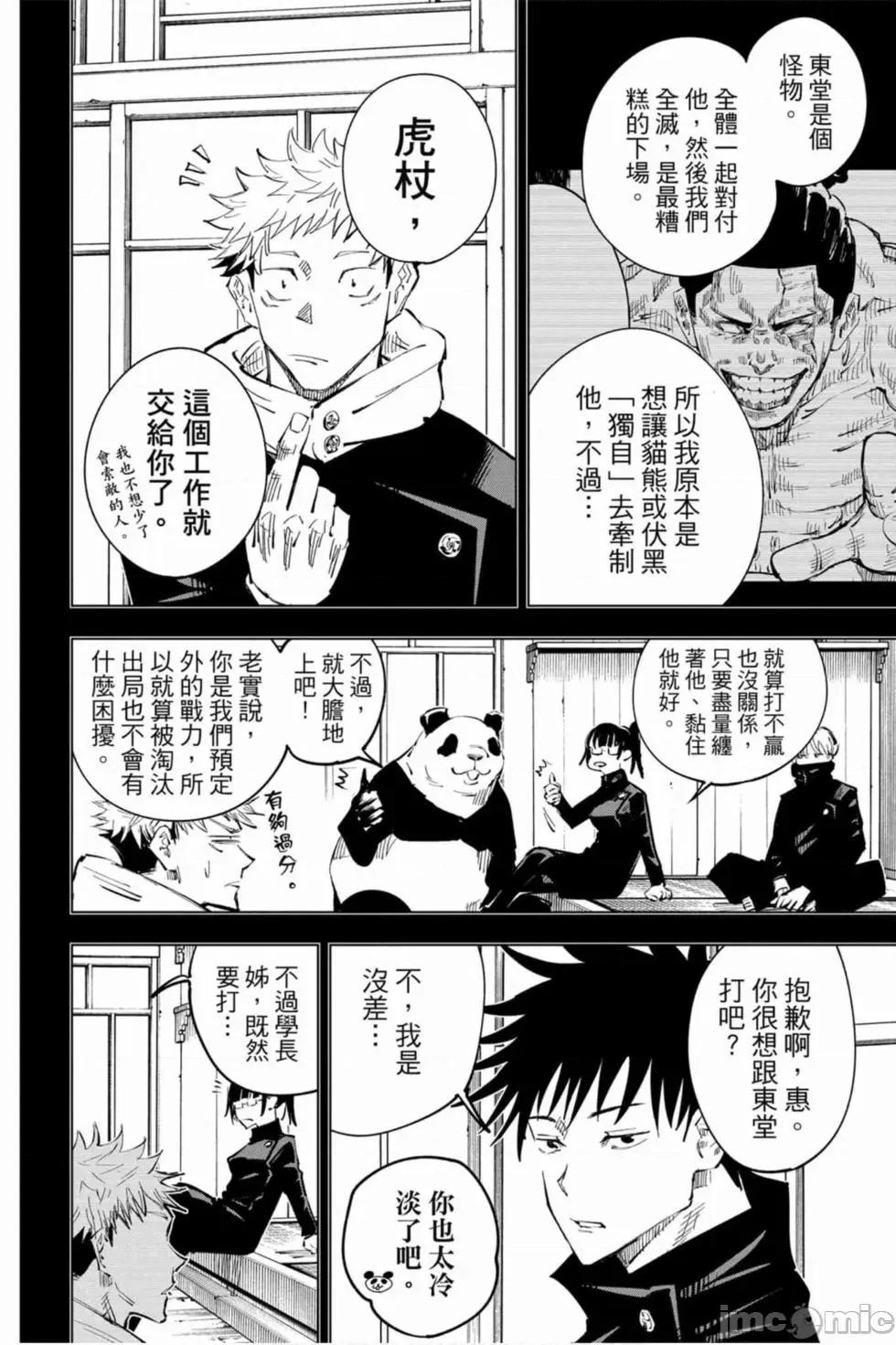 咒术回战 咒术回战第04卷.zip 第183页