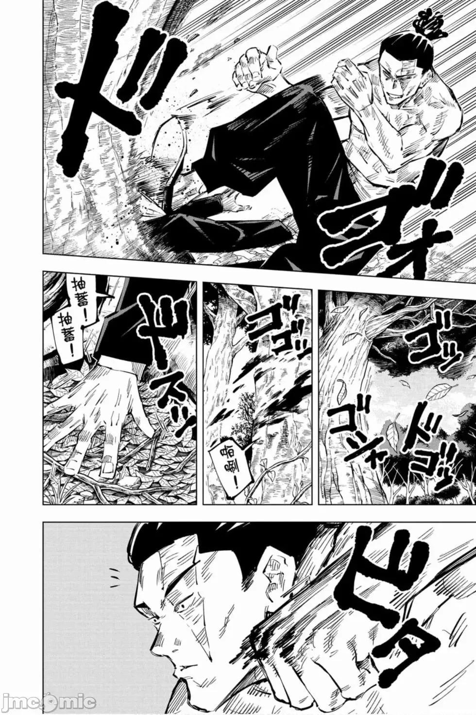 咒术回战 咒术回战第04卷.zip 第189页