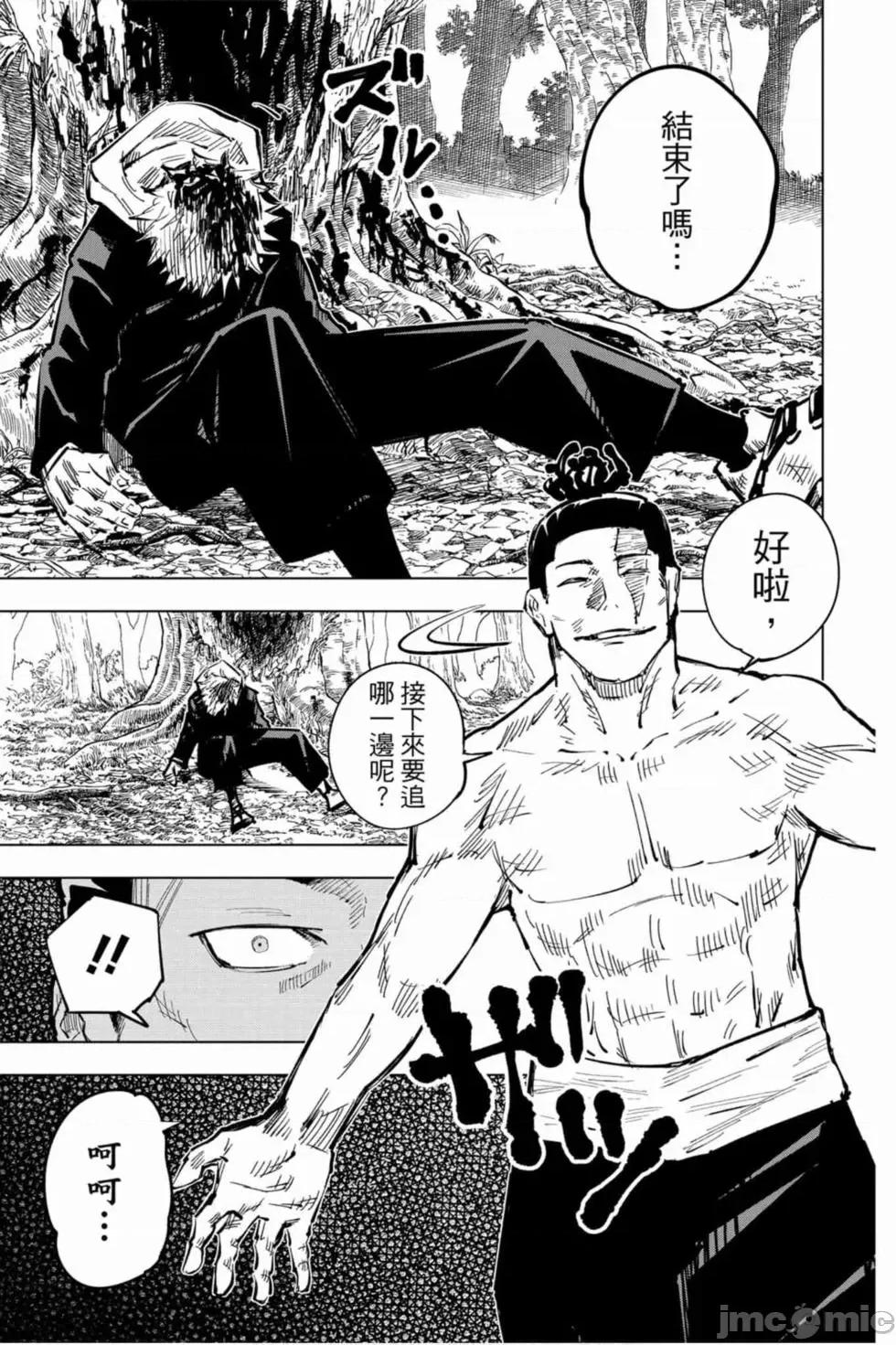 咒术回战 咒术回战第04卷.zip 第190页