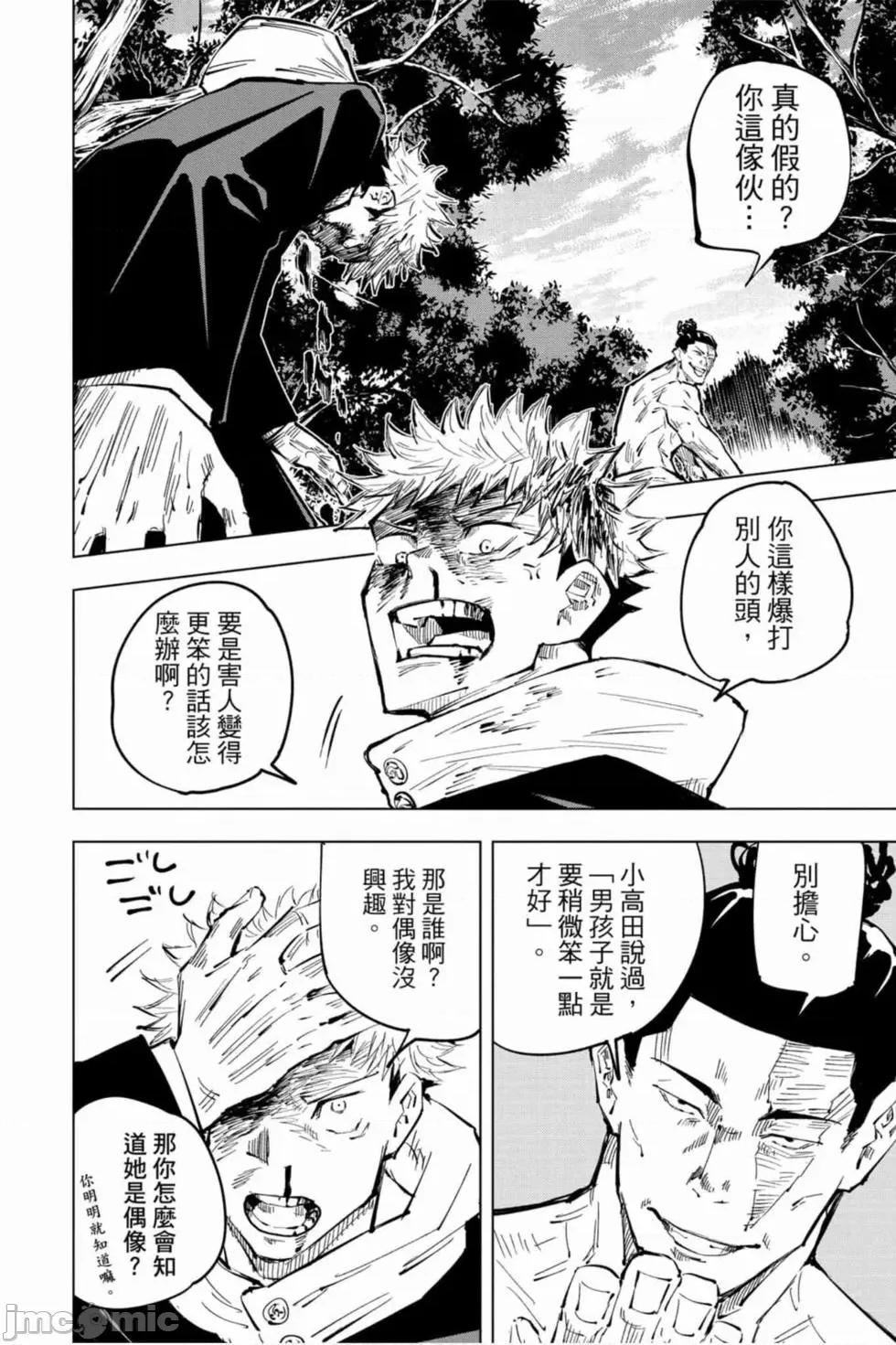 咒术回战 咒术回战第04卷.zip 第191页