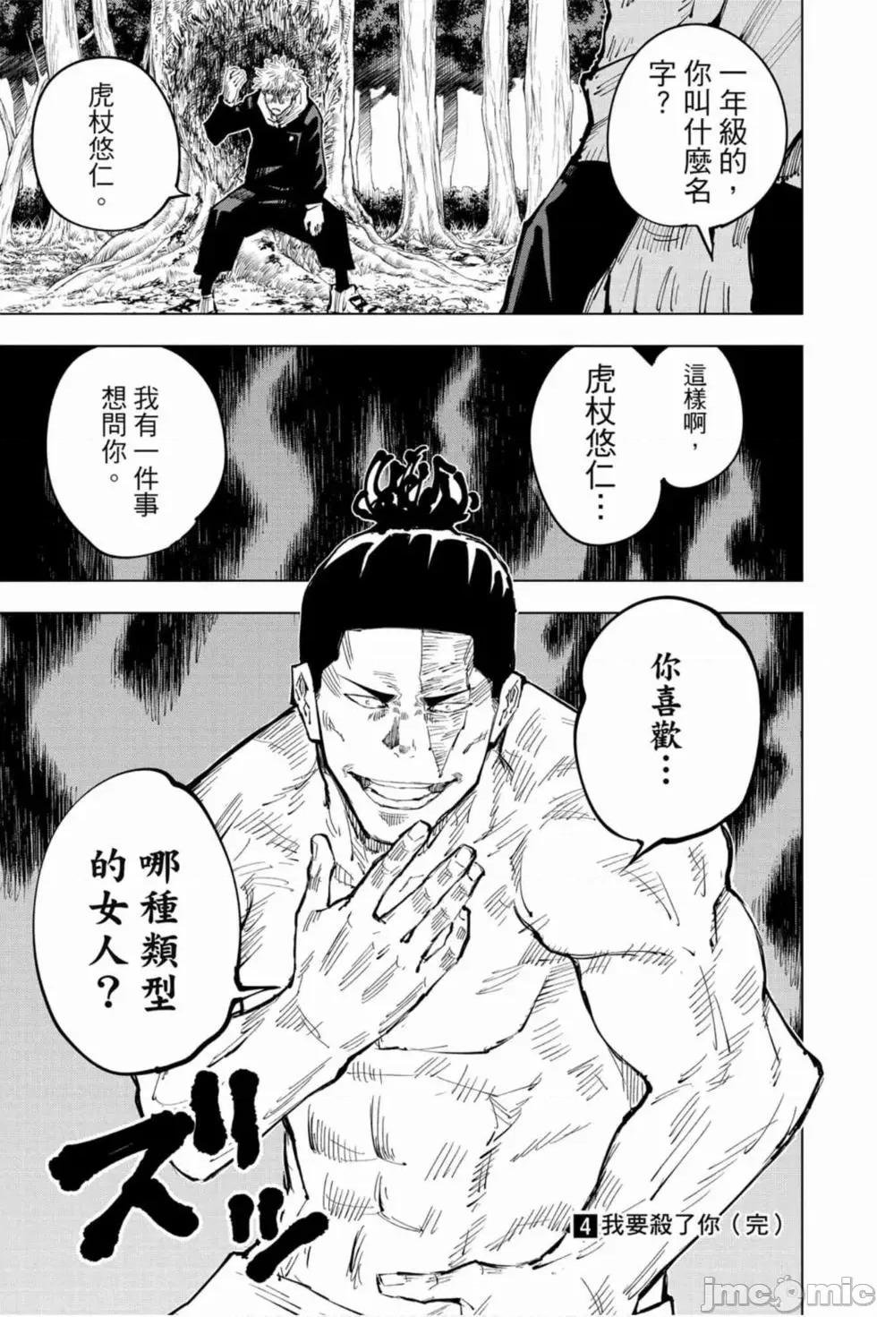 咒术回战 咒术回战第04卷.zip 第192页
