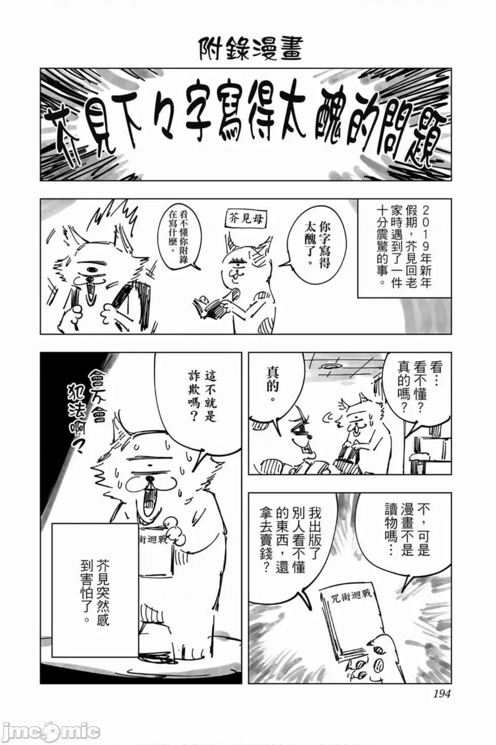 咒术回战 咒术回战第04卷.zip 第193页