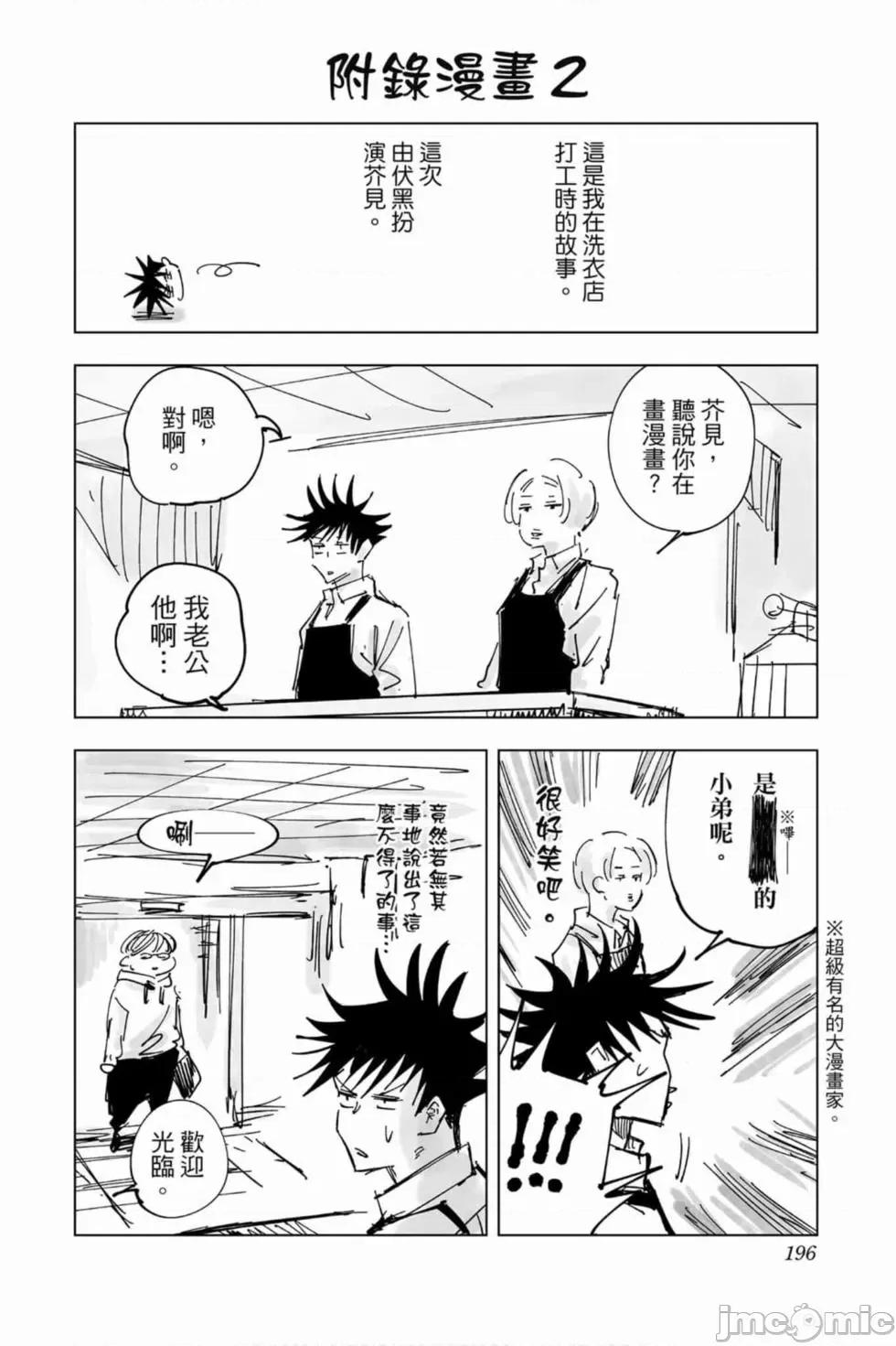 咒术回战 咒术回战第04卷.zip 第195页