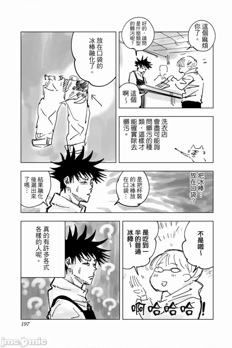 咒术回战 咒术回战第04卷.zip 第196页