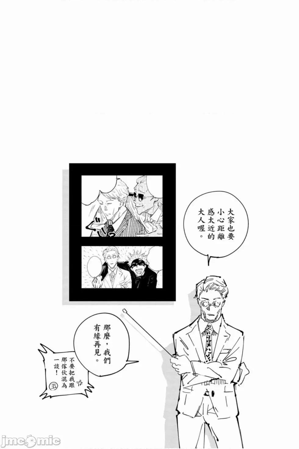咒术回战 咒术回战第04卷.zip 第197页
