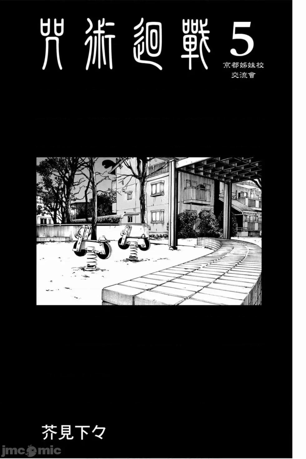 咒术回战 咒术回战第05卷.zip 第2页