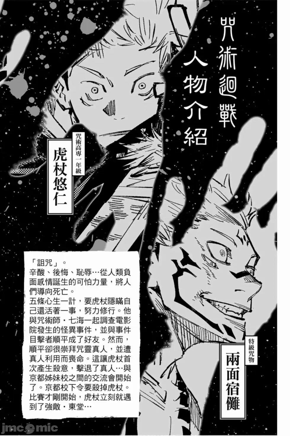 咒术回战 咒术回战第05卷.zip 第3页