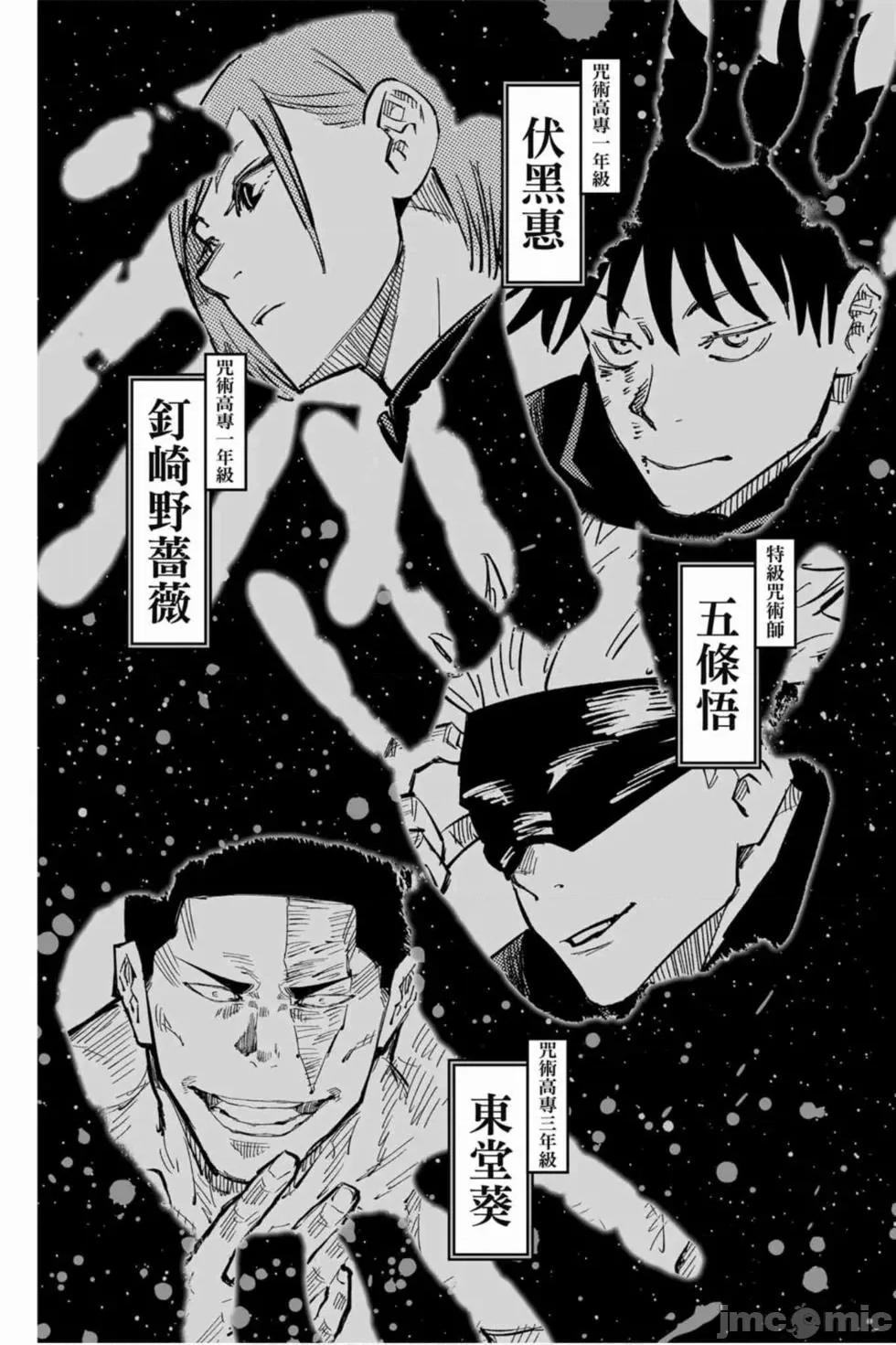 咒术回战 咒术回战第05卷.zip 第4页