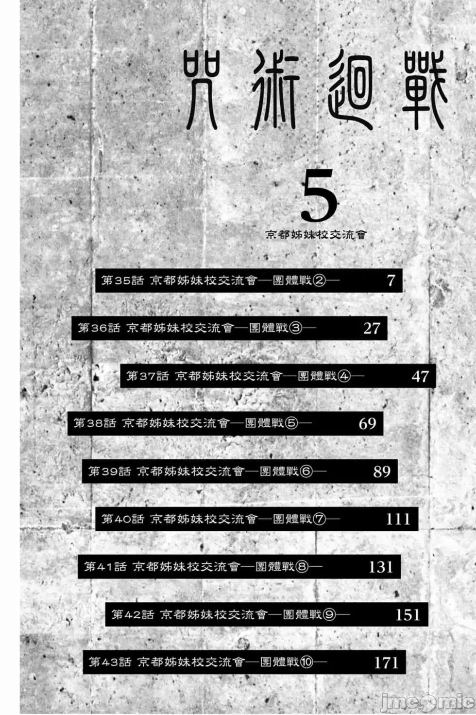 咒术回战 咒术回战第05卷.zip 第5页