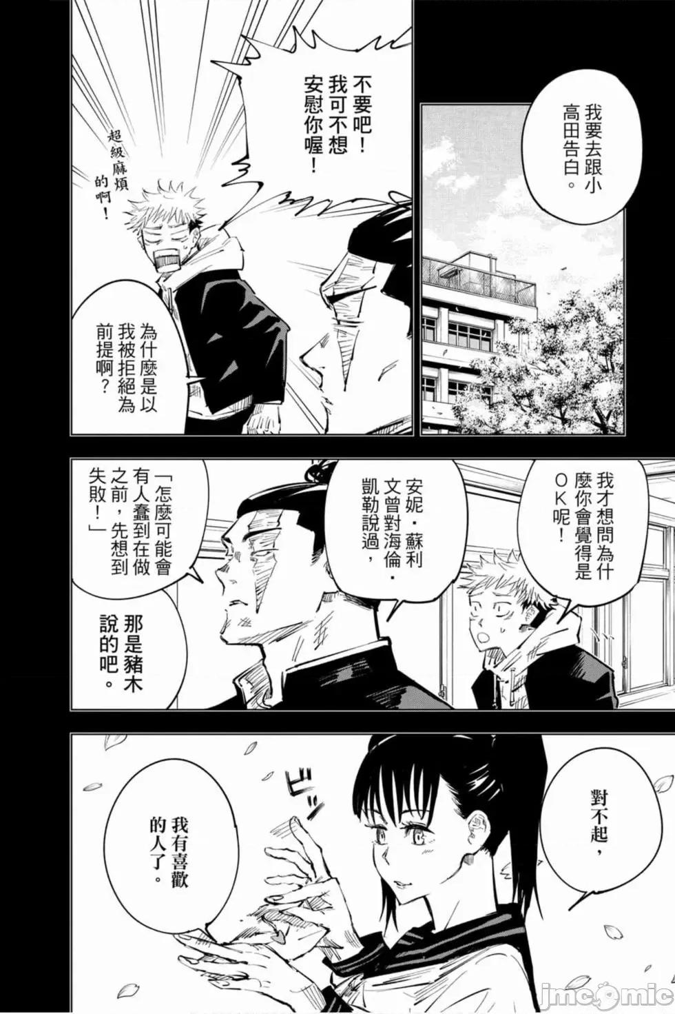 咒术回战 咒术回战第05卷.zip 第9页