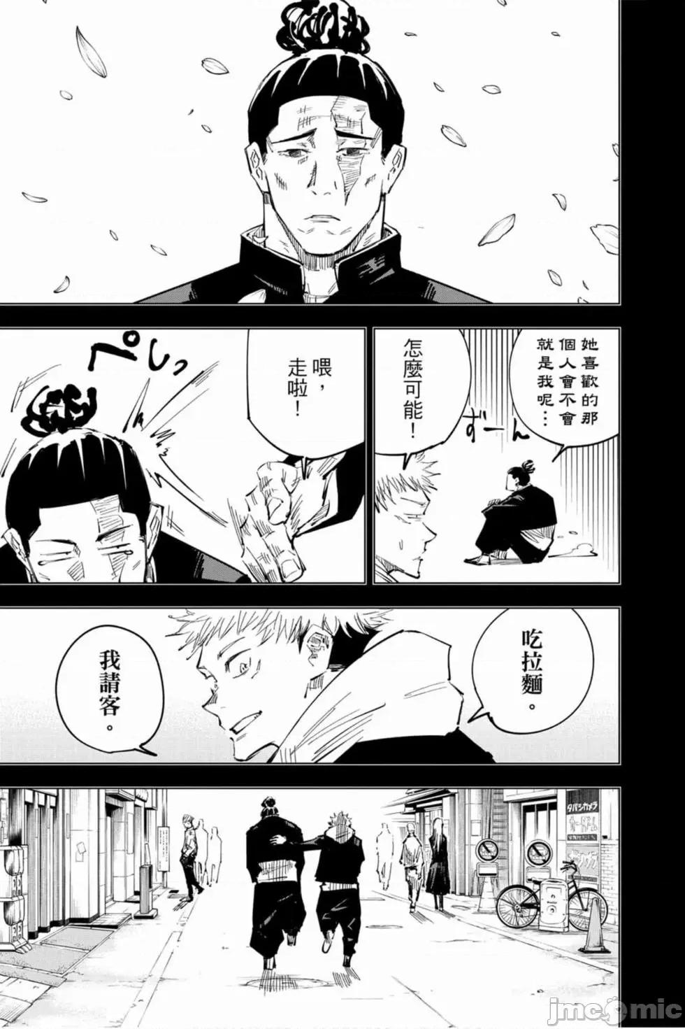 咒术回战 咒术回战第05卷.zip 第10页