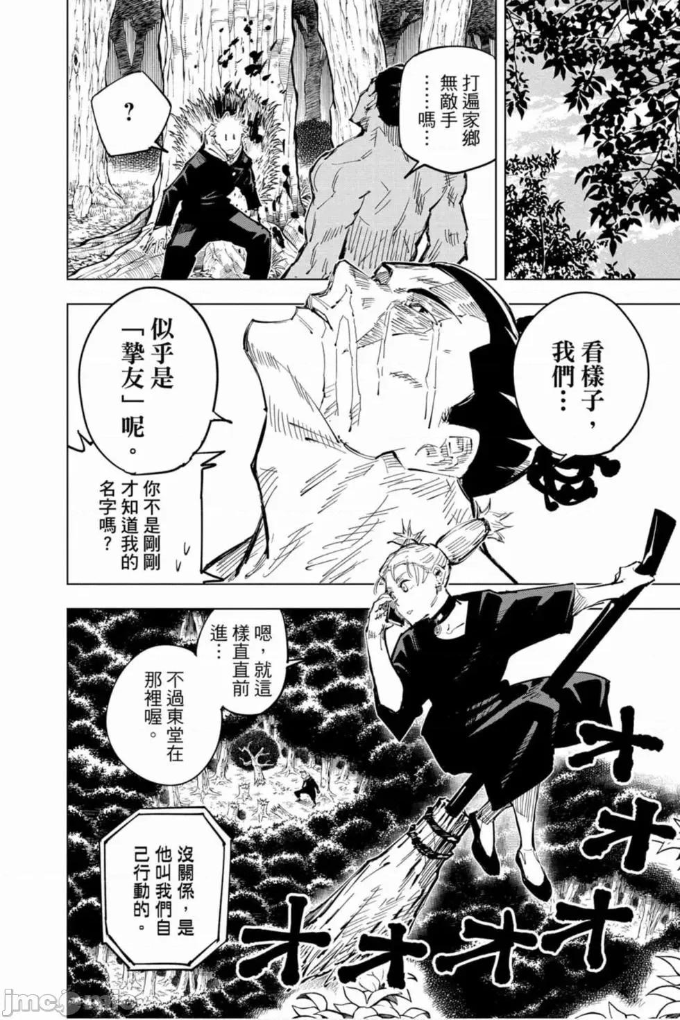 咒术回战 咒术回战第05卷.zip 第11页