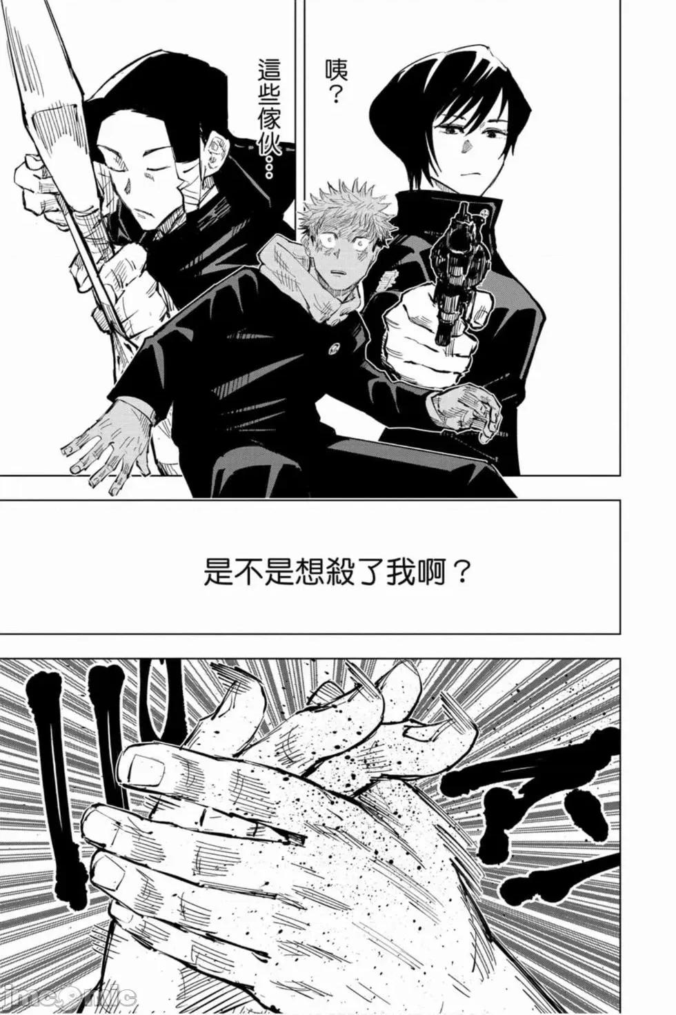咒术回战 咒术回战第05卷.zip 第16页