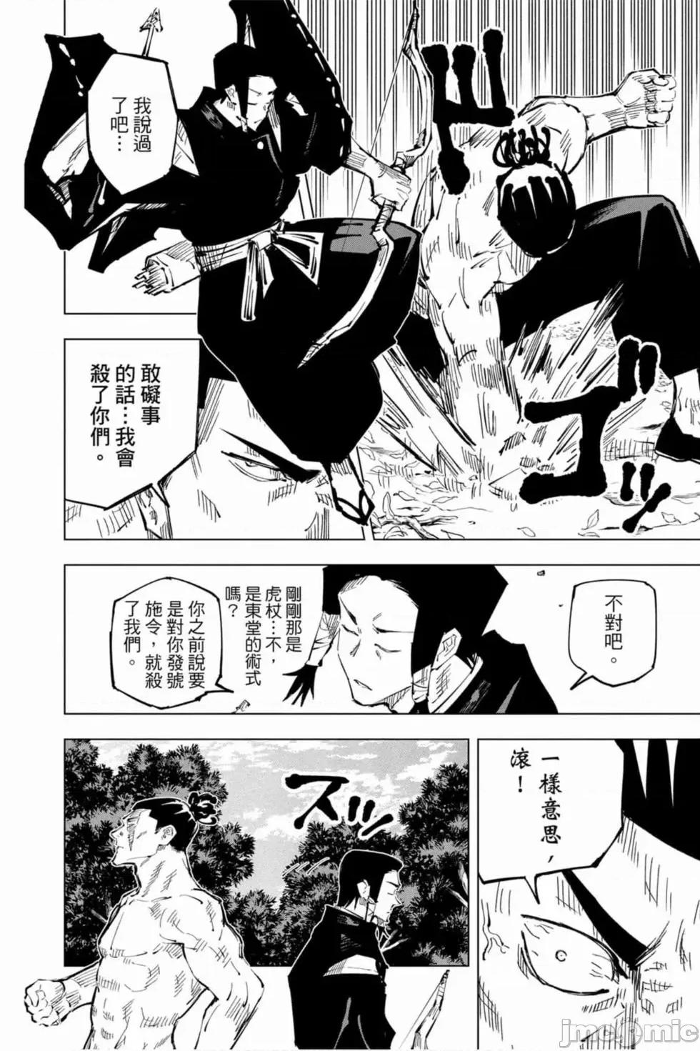 咒术回战 咒术回战第05卷.zip 第19页