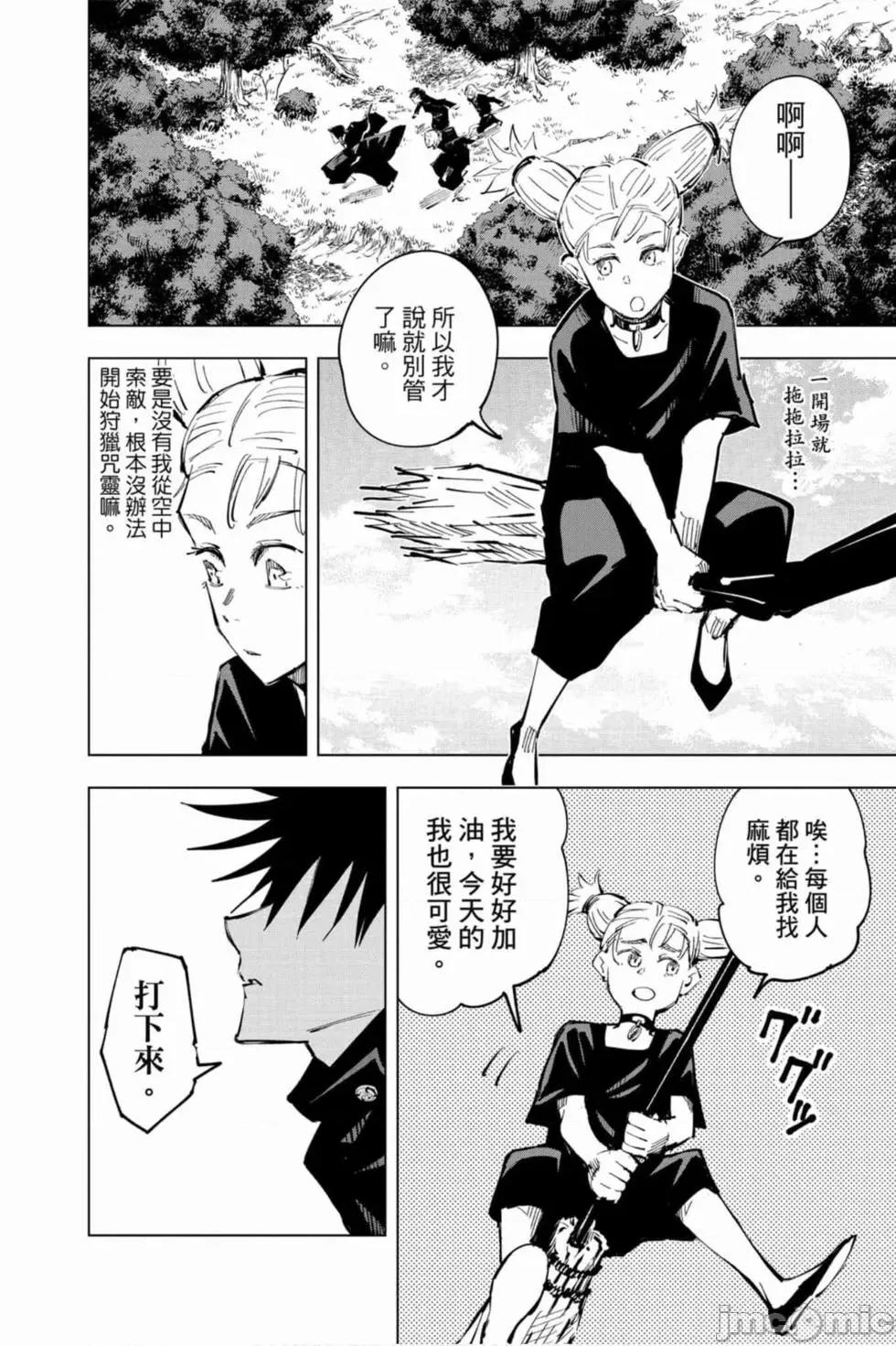 咒术回战 咒术回战第05卷.zip 第21页
