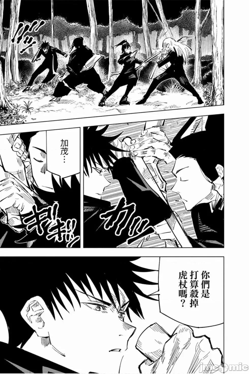 咒术回战 咒术回战第05卷.zip 第24页