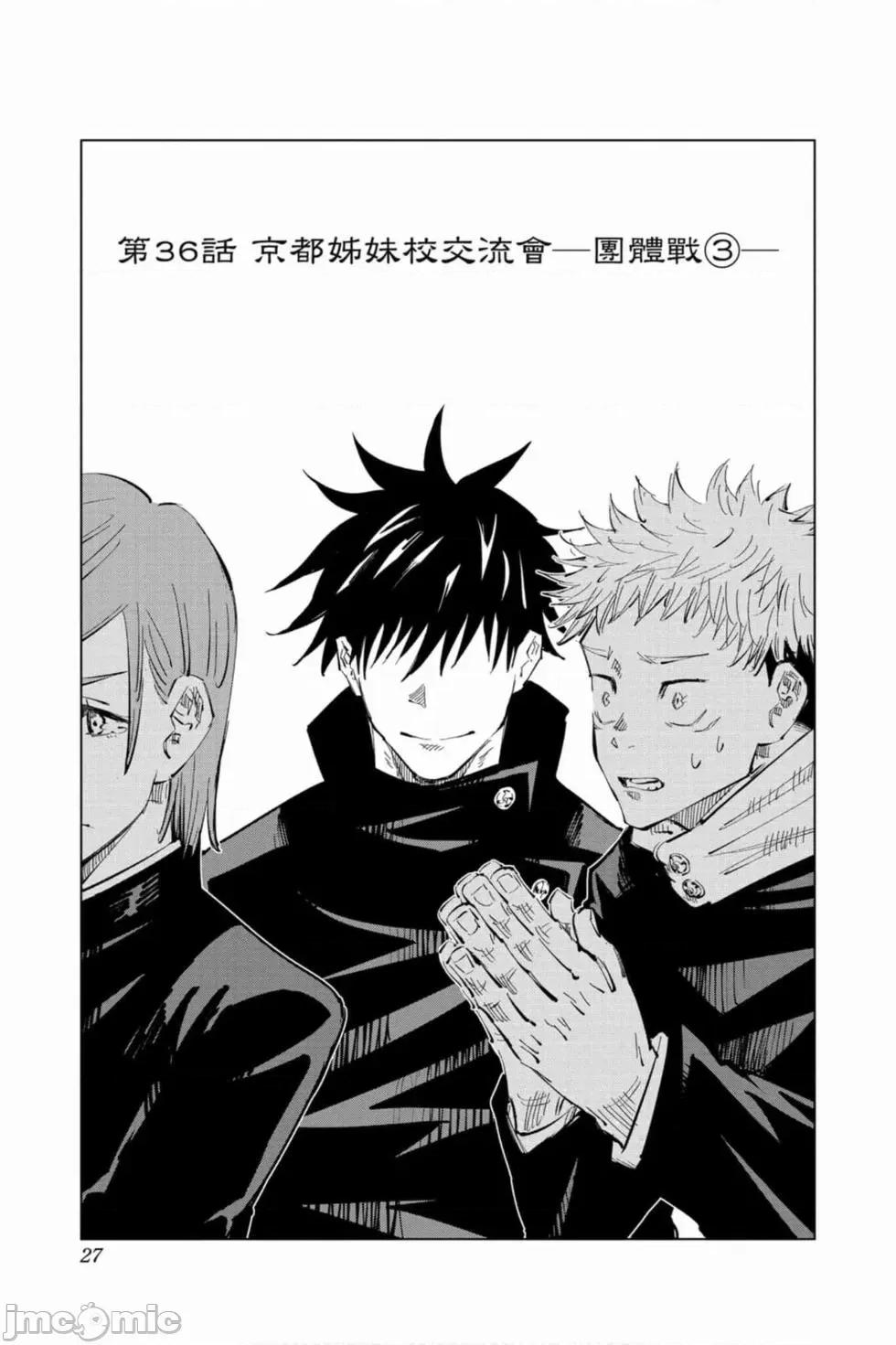 咒术回战 咒术回战第05卷.zip 第26页