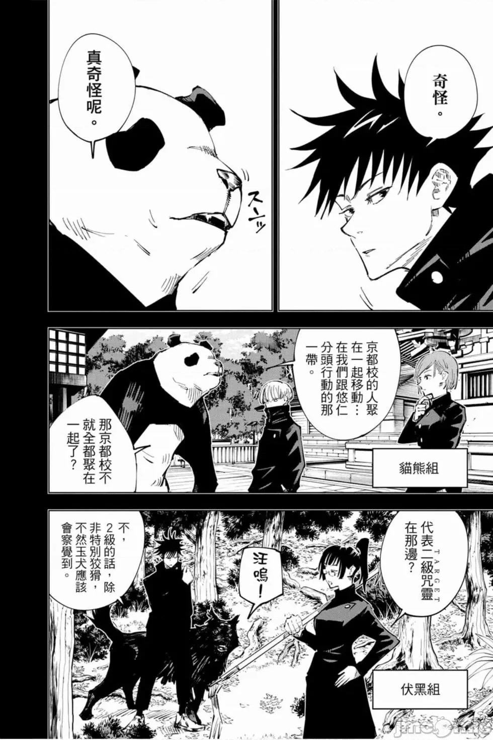 咒术回战 咒术回战第05卷.zip 第27页