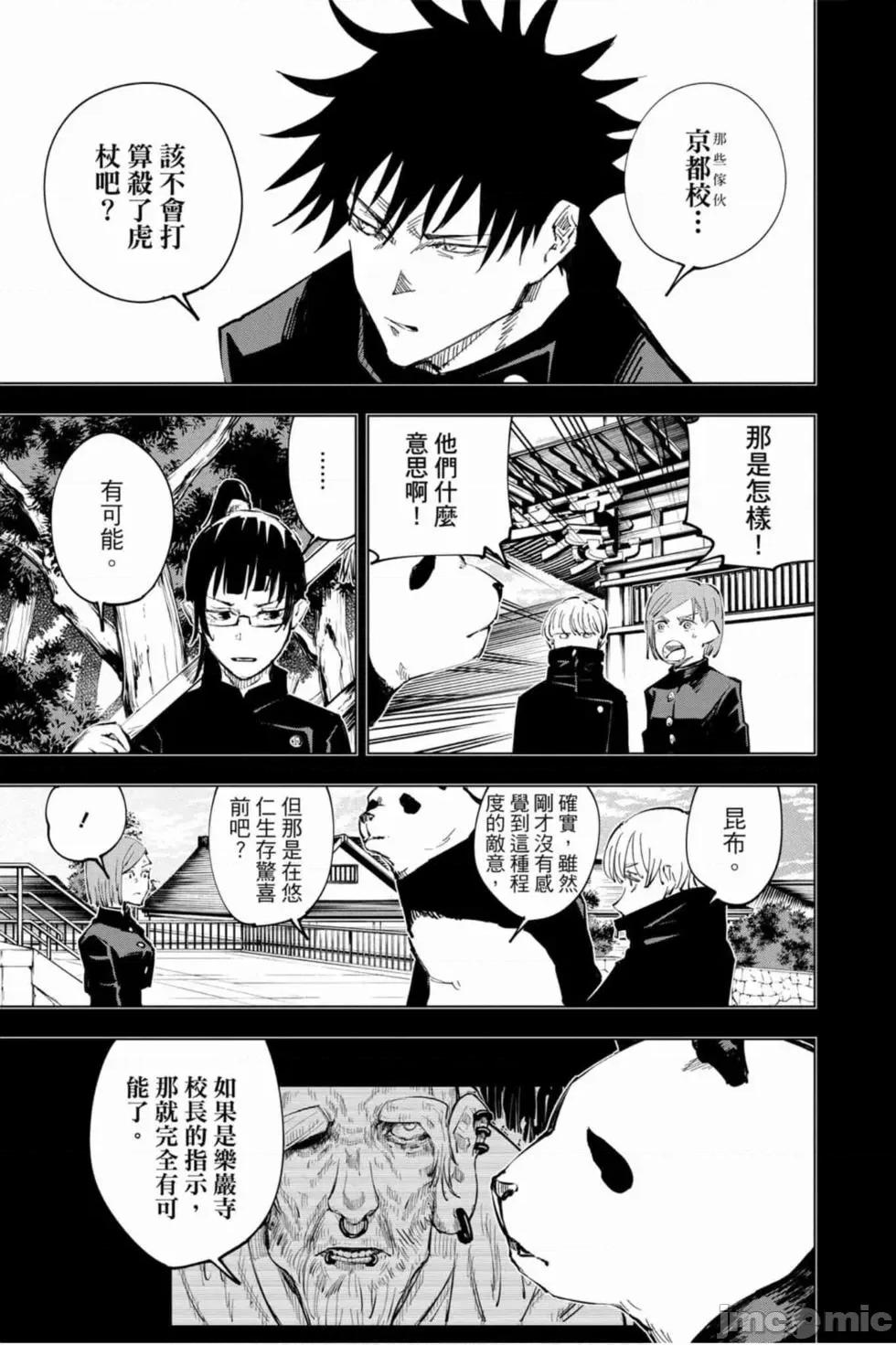 咒术回战 咒术回战第05卷.zip 第28页