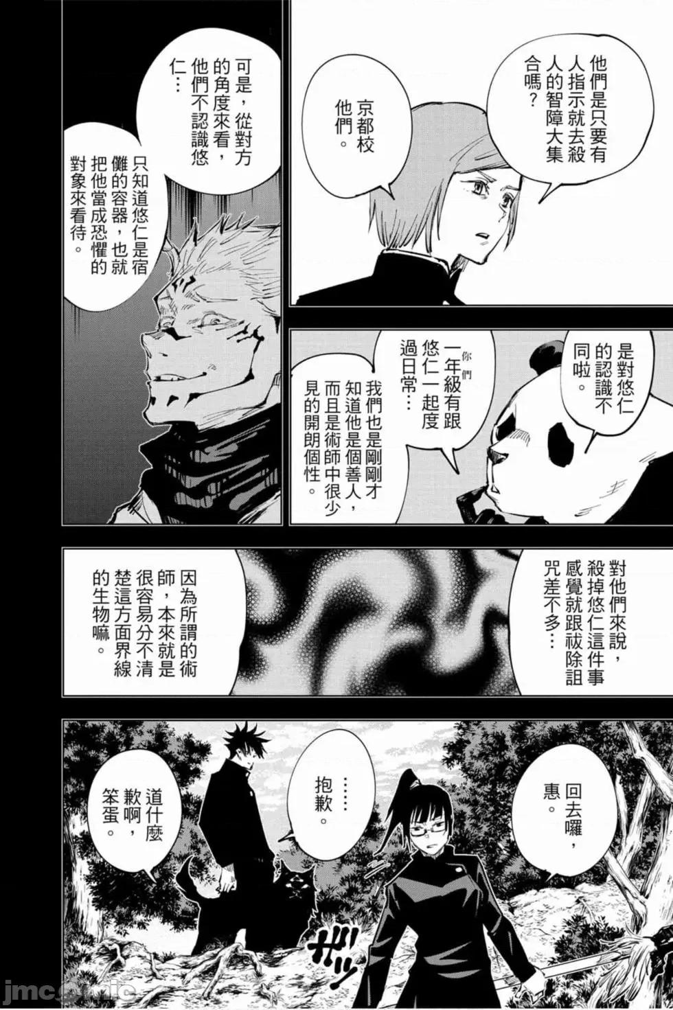 咒术回战 咒术回战第05卷.zip 第29页