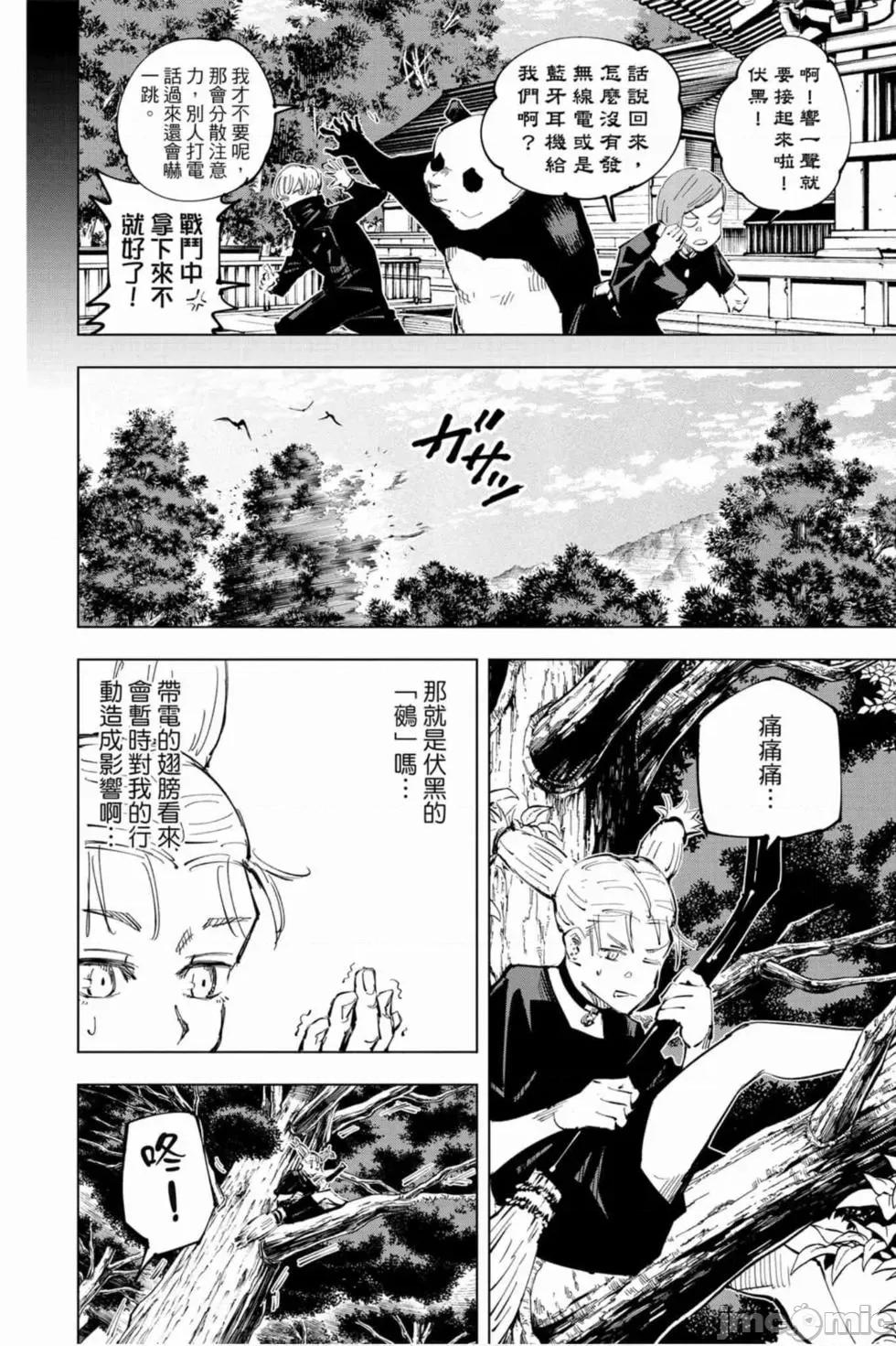咒术回战 咒术回战第05卷.zip 第31页