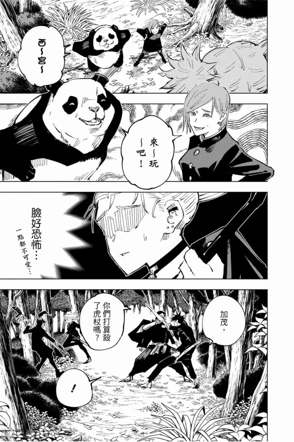咒术回战 咒术回战第05卷.zip 第32页