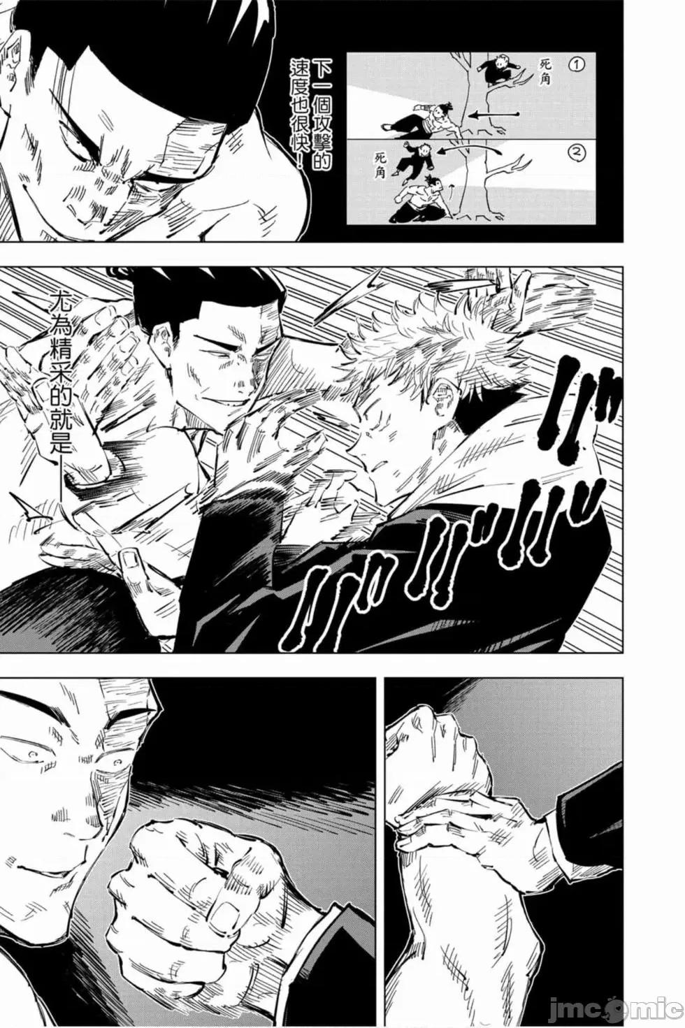 咒术回战 咒术回战第05卷.zip 第38页