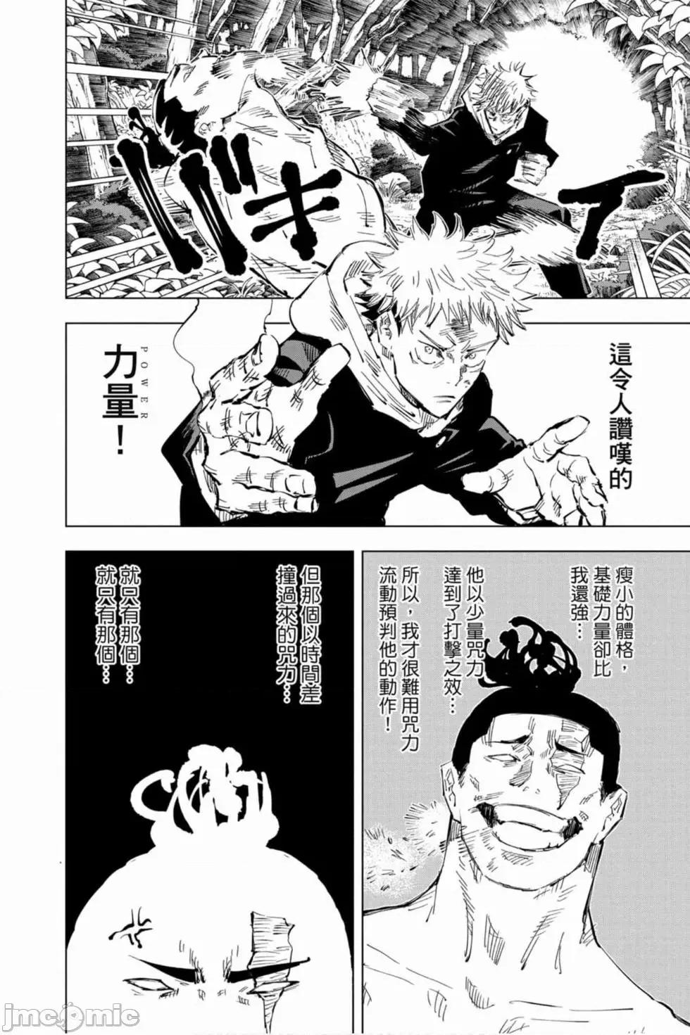 咒术回战 咒术回战第05卷.zip 第39页
