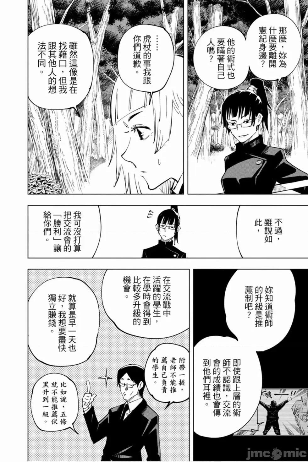 咒术回战 咒术回战第05卷.zip 第41页