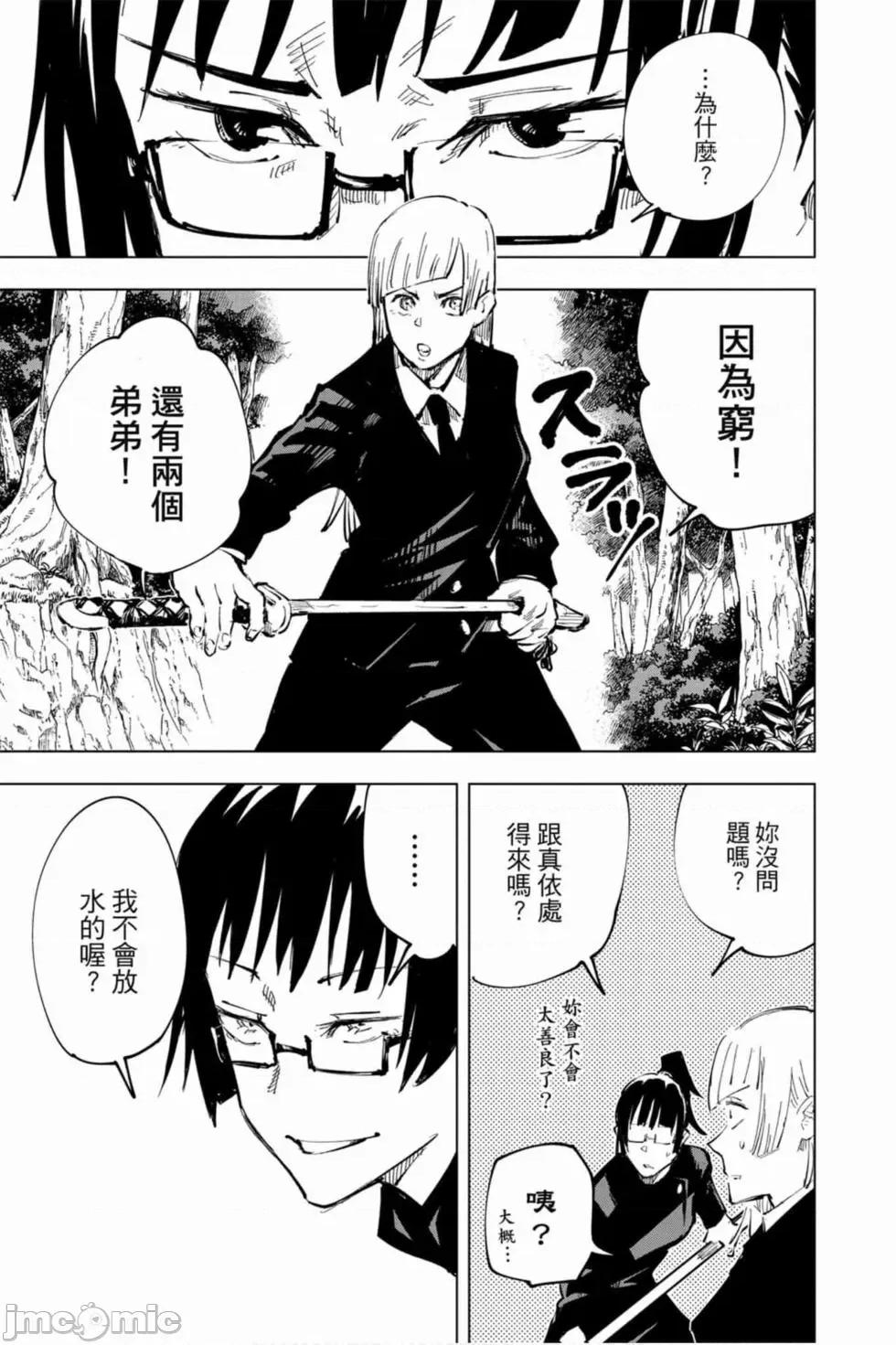 咒术回战 咒术回战第05卷.zip 第42页