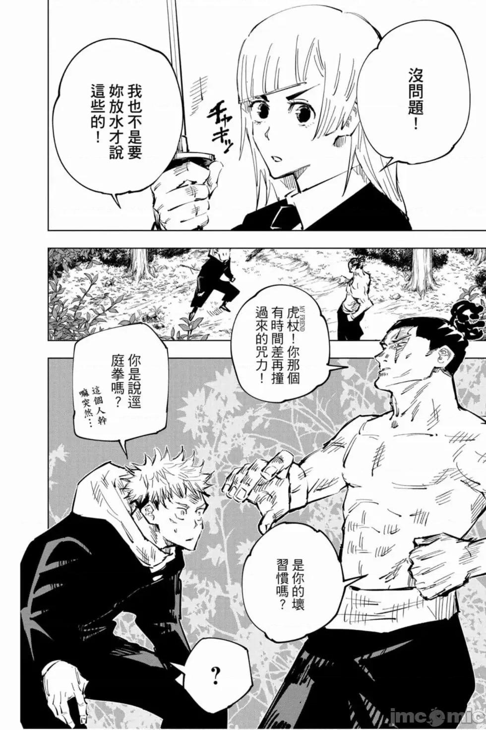 咒术回战 咒术回战第05卷.zip 第43页