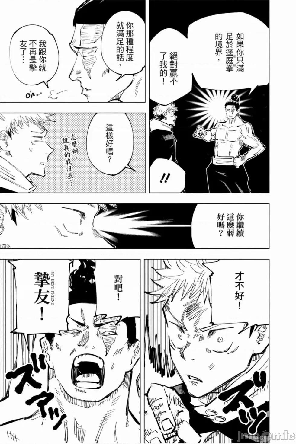 咒术回战 咒术回战第05卷.zip 第44页