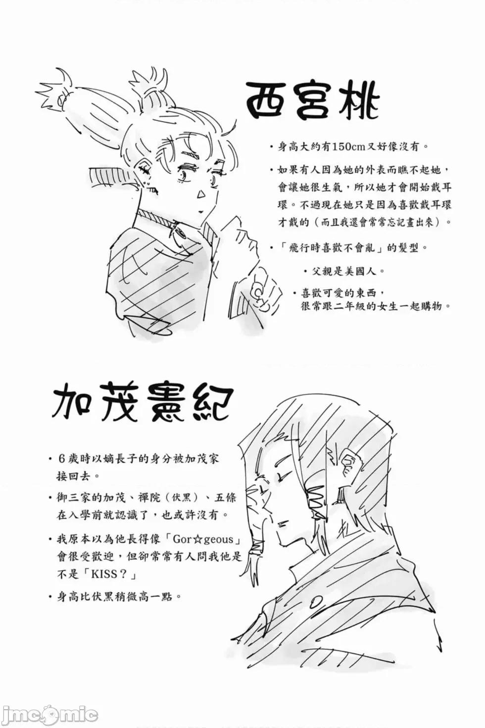 咒术回战 咒术回战第05卷.zip 第45页